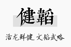 健韬名字的寓意及含义