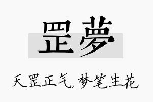 罡梦名字的寓意及含义