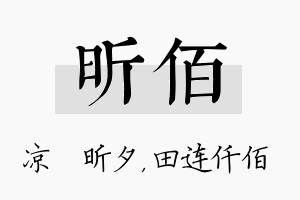 昕佰名字的寓意及含义