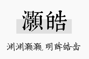 灏皓名字的寓意及含义