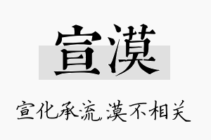 宣漠名字的寓意及含义