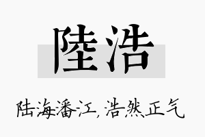 陆浩名字的寓意及含义