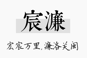 宸濂名字的寓意及含义