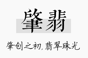 肇翡名字的寓意及含义