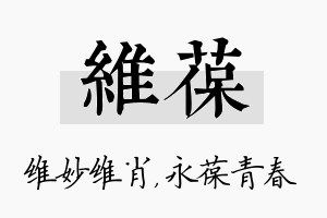 维葆名字的寓意及含义