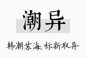 潮异名字的寓意及含义