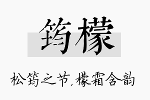 筠檬名字的寓意及含义