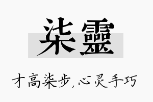 柒灵名字的寓意及含义