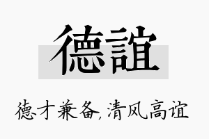 德谊名字的寓意及含义