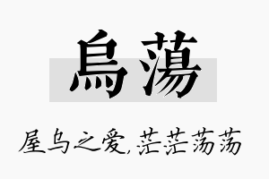 乌荡名字的寓意及含义