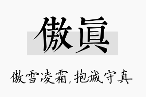 傲真名字的寓意及含义