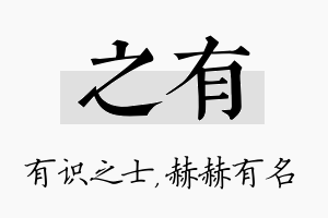 之有名字的寓意及含义