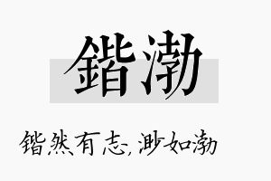 锴渤名字的寓意及含义