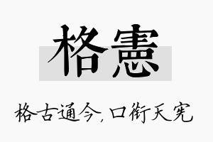 格宪名字的寓意及含义