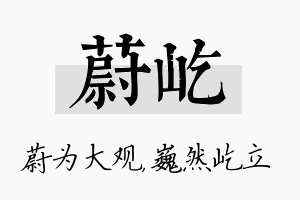 蔚屹名字的寓意及含义