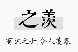 之羡名字的寓意及含义