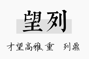 望列名字的寓意及含义