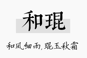 和琨名字的寓意及含义