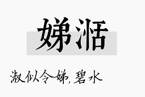 娣湉名字的寓意及含义