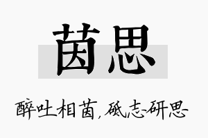 茵思名字的寓意及含义