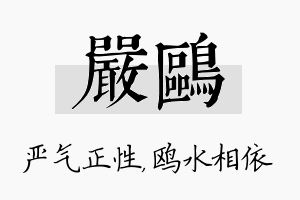 严鸥名字的寓意及含义