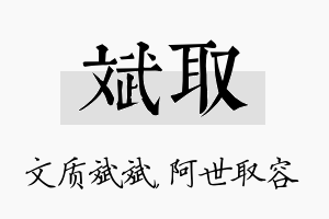 斌取名字的寓意及含义