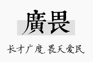 广畏名字的寓意及含义