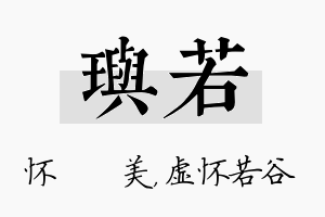 玙若名字的寓意及含义