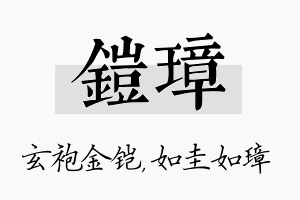 铠璋名字的寓意及含义