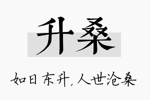 升桑名字的寓意及含义