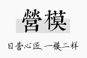 营模名字的寓意及含义