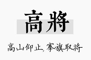 高将名字的寓意及含义