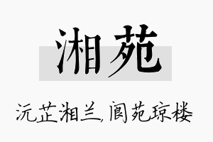 湘苑名字的寓意及含义