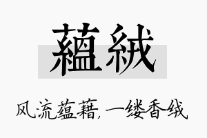 蕴绒名字的寓意及含义