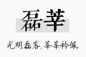 磊莘名字的寓意及含义