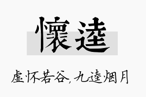 怀逵名字的寓意及含义