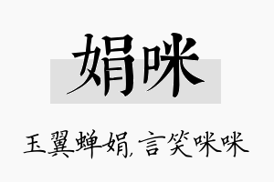 娟咪名字的寓意及含义