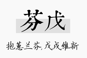 芬戊名字的寓意及含义