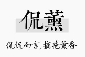 侃薰名字的寓意及含义