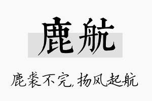 鹿航名字的寓意及含义