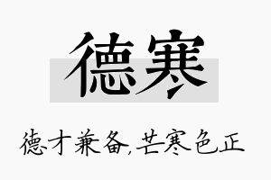 德寒名字的寓意及含义