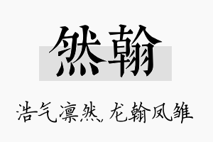 然翰名字的寓意及含义