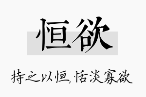 恒欲名字的寓意及含义