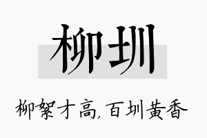 柳圳名字的寓意及含义