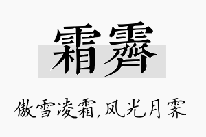 霜霁名字的寓意及含义