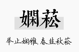 娴菘名字的寓意及含义