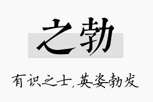 之勃名字的寓意及含义