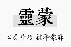 灵蒙名字的寓意及含义