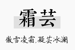 霜芸名字的寓意及含义