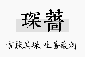 琛蔷名字的寓意及含义